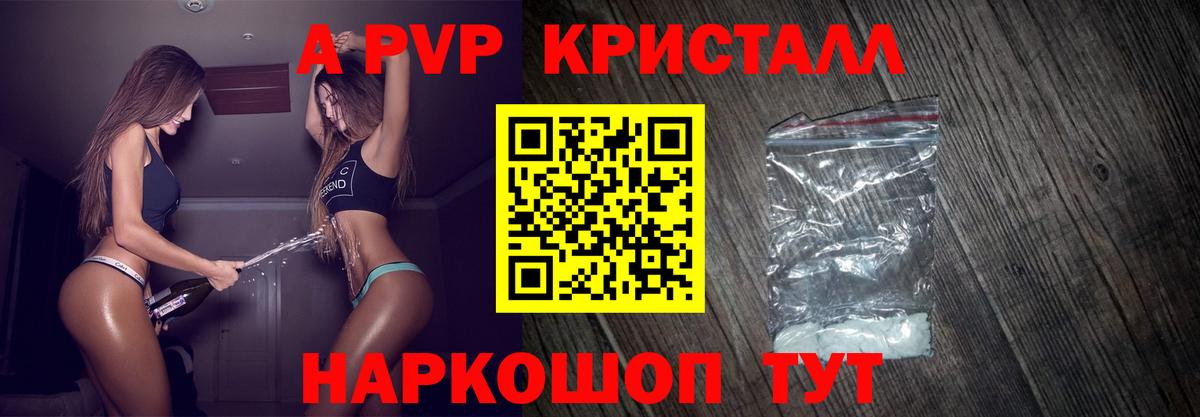 Альфа ПВП кристаллы  Альфа ПВП Соль  Alpha PVP  Вход с VPN  Абинск 