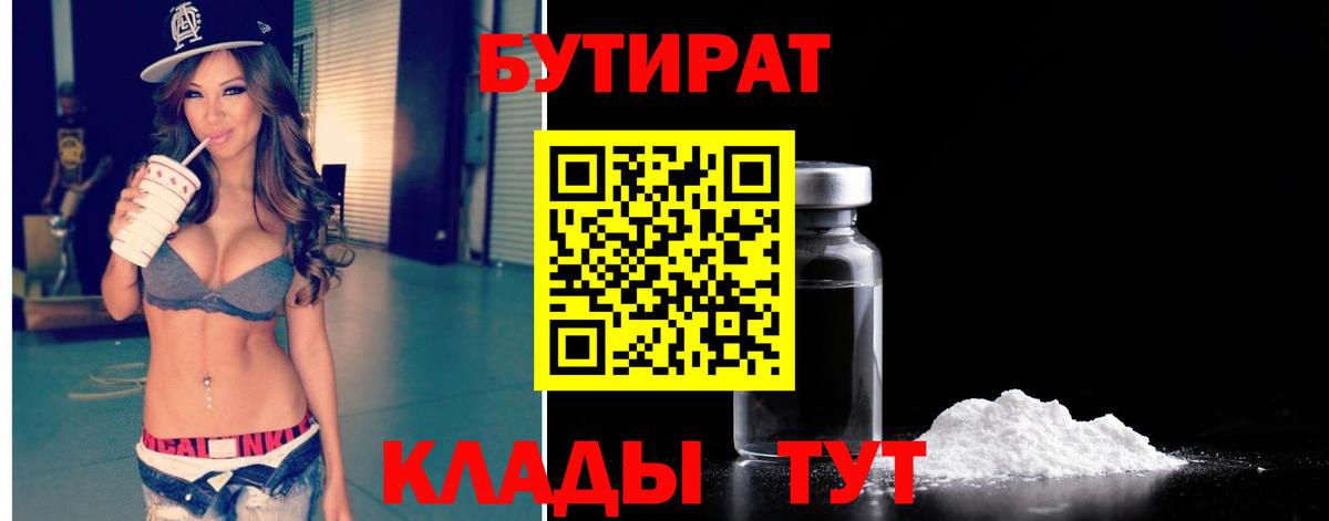 БУТИРАТ вода Абинск