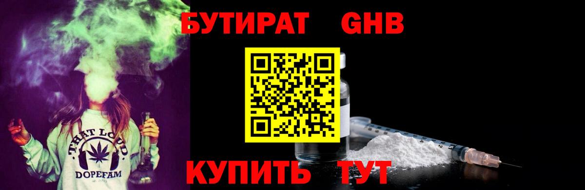 БУТИРАТ оксана  Вход с VPN  БУТИРАТ  Абинск 