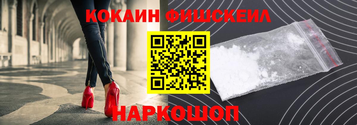 Абинск  COCAIN FishScale  COCAIN  Вход с VPN 
