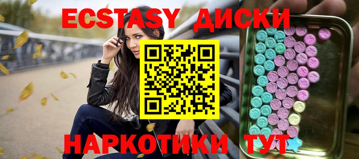 Абинск  Экстази  Вход с VPN  Ecstasy 280 MDMA  Экстази MDMA 
