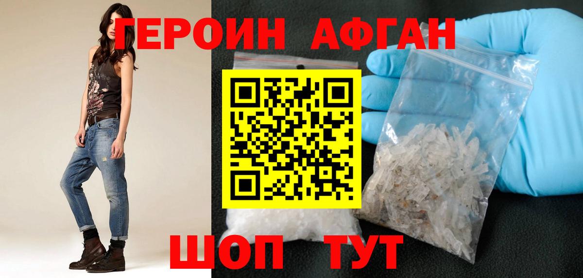 Абинск  Героин Афган  Вход с VPN 