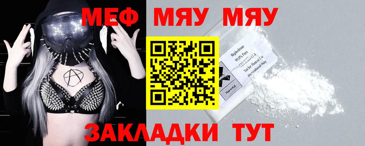 МЕФ мука  blacksprut ССЫЛКА  Вход с VPN  Абинск  МЯУ-МЯУ мяу мяу  МЕФ 